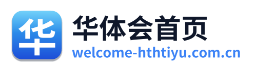 华体会首页 Logo